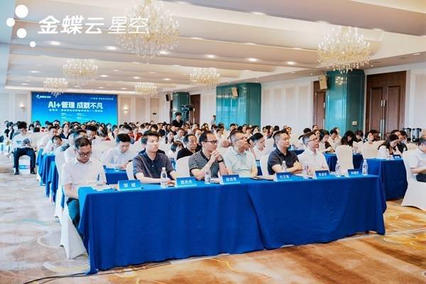 配资学习网 AI加管理 成就不凡 金蝶云 星空领先业财城市峰会惠州站圆满举办