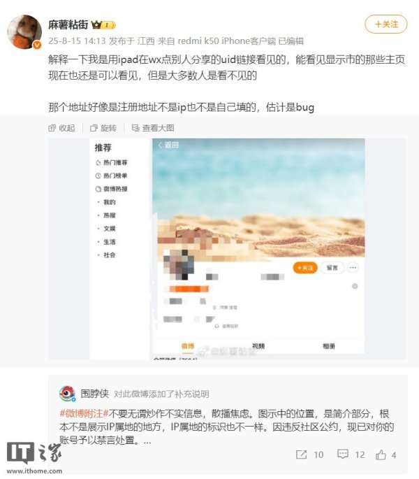配资学习网 微博官方否认 IP 属地将精确至市级: 禁言爆料账号