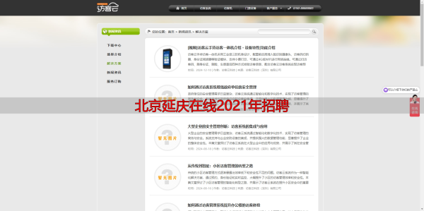 专业配资开户 延庆区智能访客系统项目招募工作人员, 含软件、硬件工程师岗位