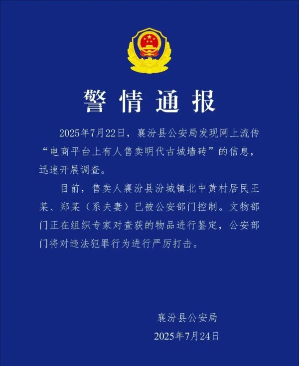 配资114查询平台 明代古城墙砖疑遭倒卖，山西通报：涉案夫妻被控制